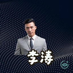 李涛