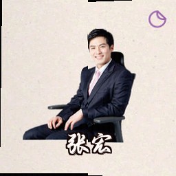 张宏